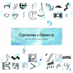 Сурганова И Оркестр / Игра В Классики (Deluxe Edition)(CD)