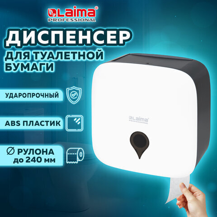Диспенсер для туалетной бумаги ULTRA LAIMA PROFESSIONAL (Система T2),белый,606835