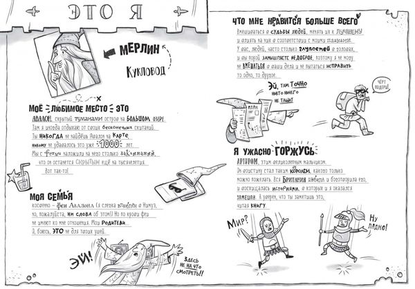 Я, Мерлин, и бесстрашные рыцари. Из первых рук от легендарных рассказчиков
