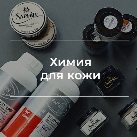 Химия для кожи