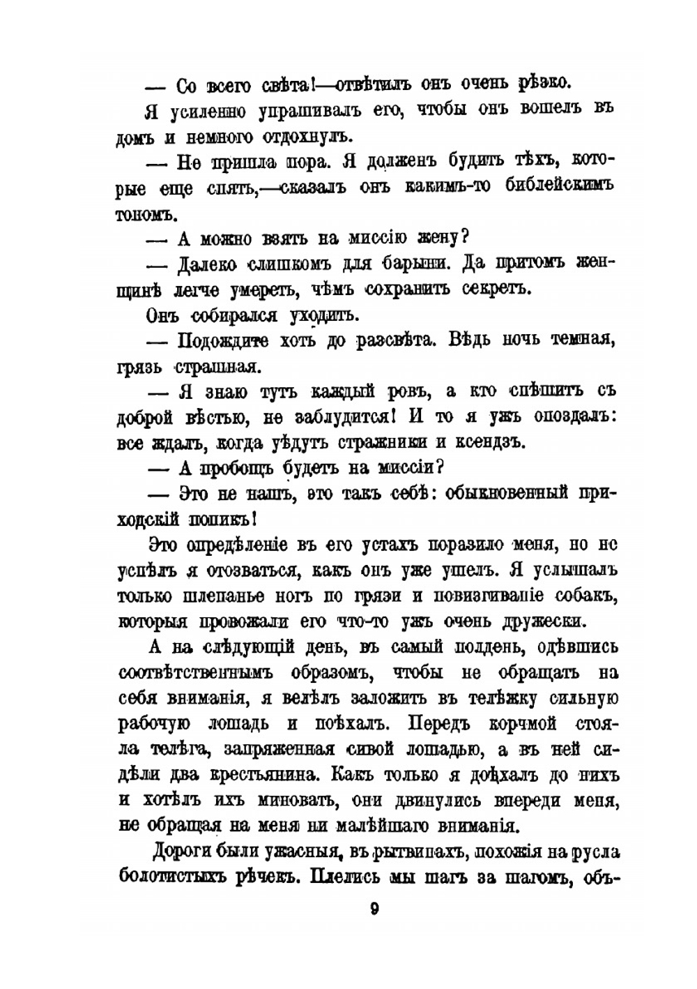Из холмского края. Впечатления и заметки | А. Л. Погодин; В.С. Реймонт