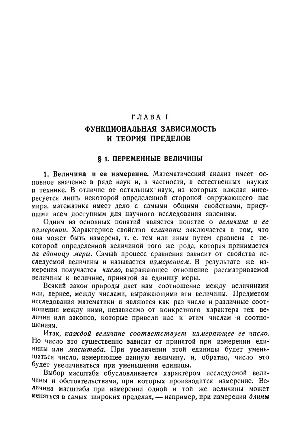 Курс высшей математики. Том 1 | В. И. Смирнов