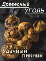 Уголь древесный для мангала 3кг