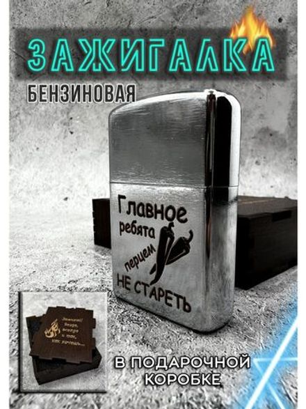 Зажигалка бензиновая в коробке