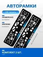 АВТО рамка. BMW с короткими полосками BLUE NL.