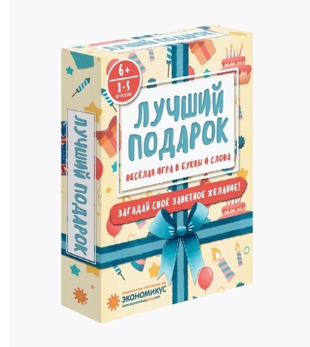 Настольная игра "Лучший подарок"