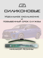 Щетки стеклоочистителя HUOYE Y8 600/475 мм на BMW X2 | Push button
