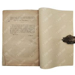 [Первое издание] Якушкин В. Е. Радищев и Пушкин, [1886].