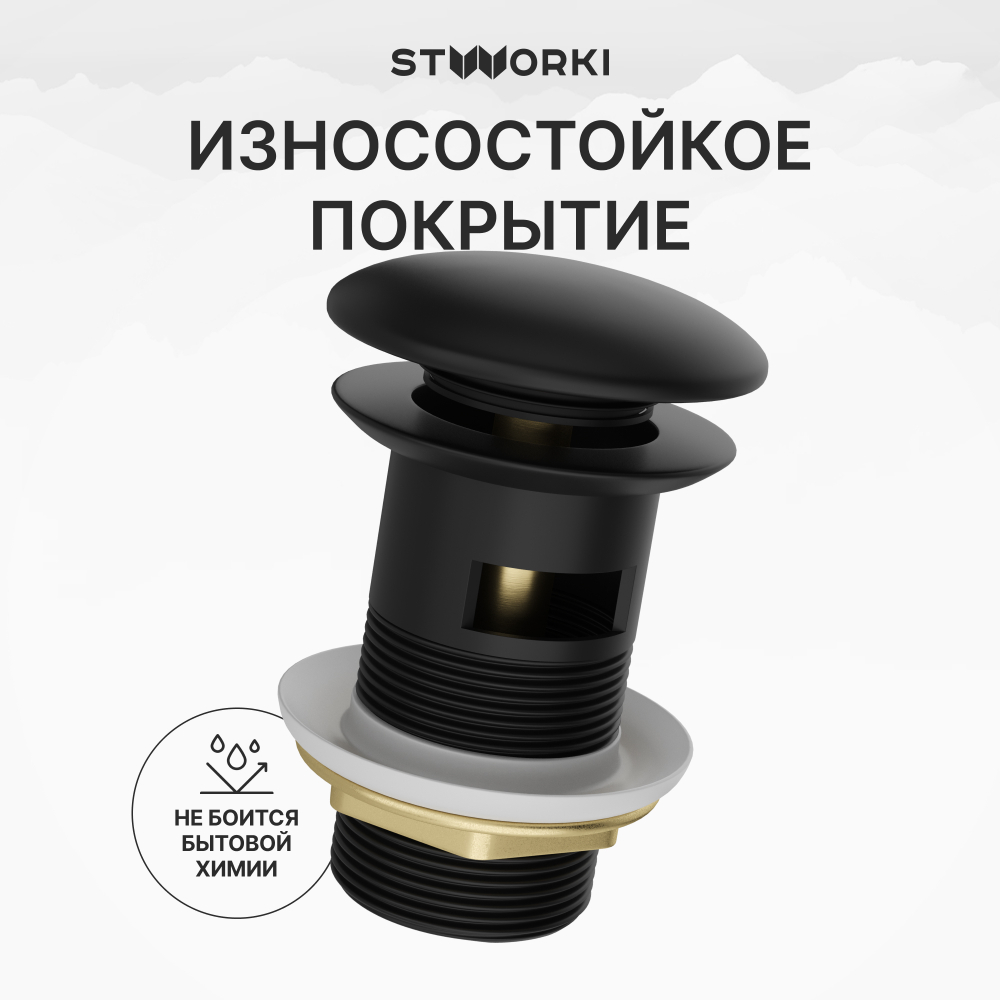 Донный клапан для раковины STWORKI SW-001BK с переливом, матовый черный