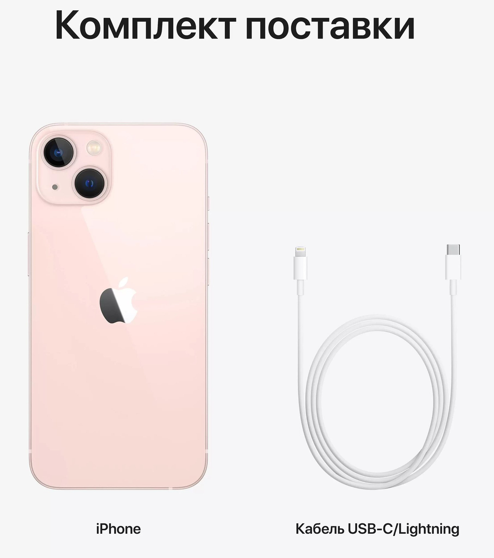 Смартфон Apple iPhone 13 128Gb Pink