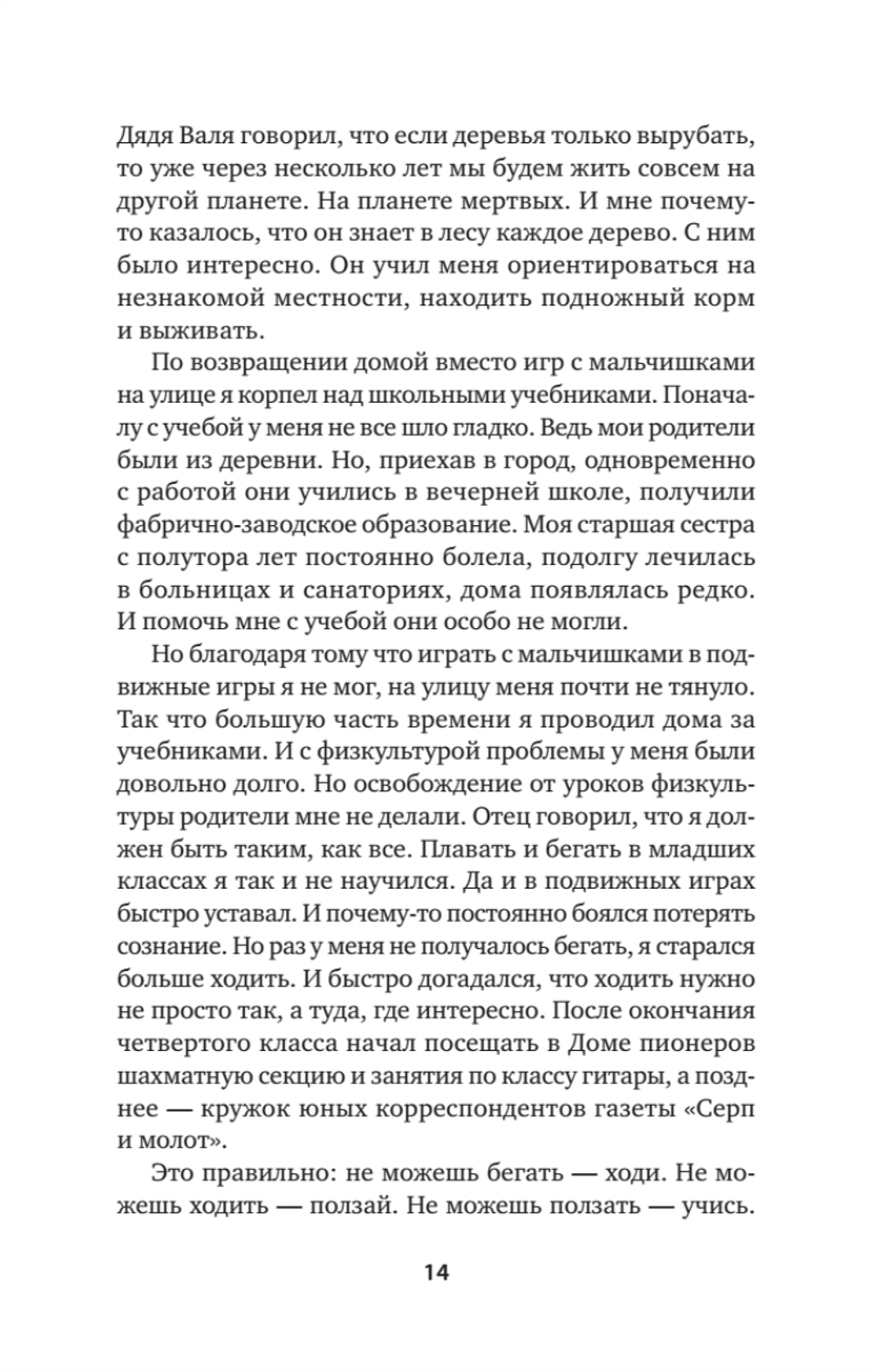 Кремлевский курсант. Записки военного разведчика