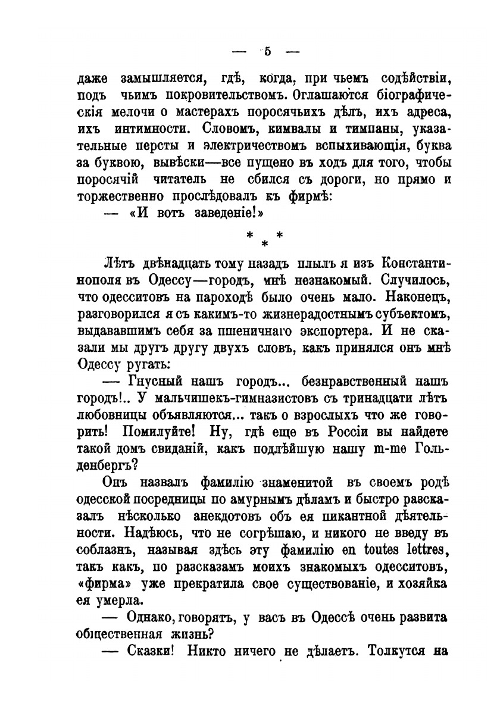 Против течения | Амфитеатров Александр Валентинович