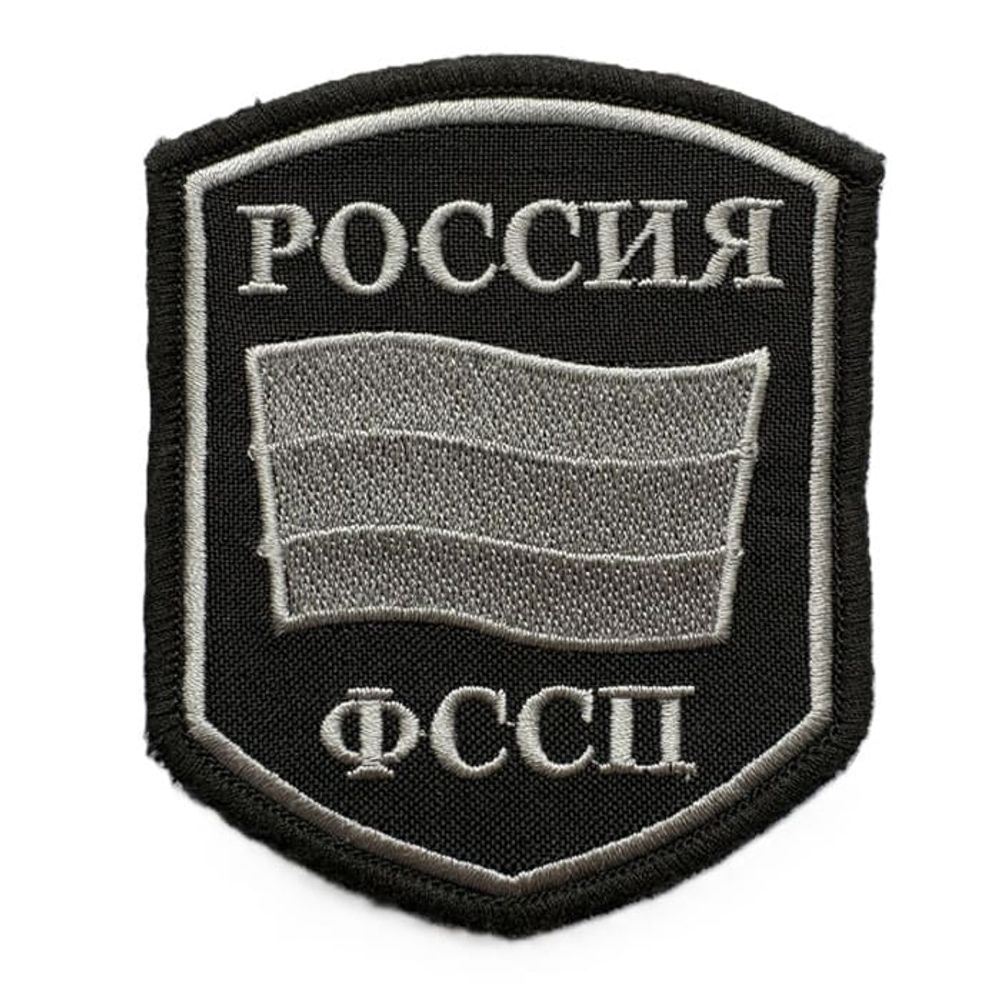Шеврон вышитый ФССП Россия черный фон