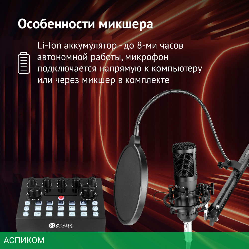 Микрофон Oklick SM-600G черный (1796784)