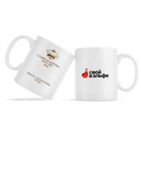 Кружка для мероприятий конкурса. 330 мл.