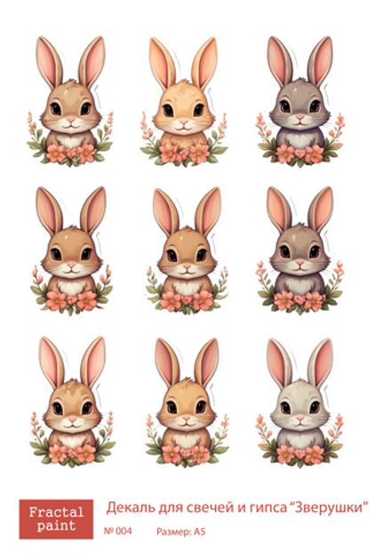 Трансфер переводной - декаль для свечей и гипса зверушки 004 А5