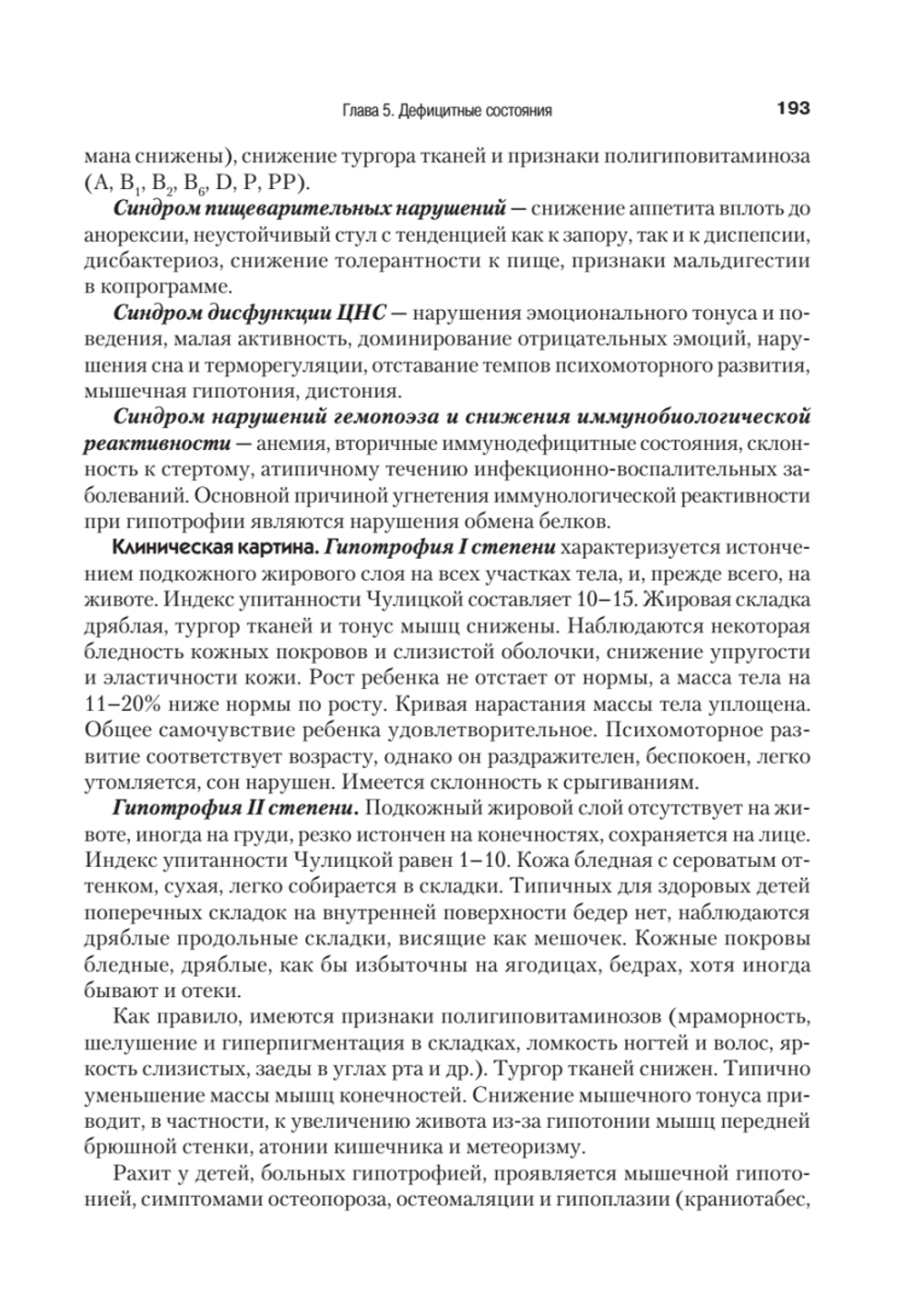 Детские болезни: Учебник для вузов (том 1). 9-е изд. переработанное и дополненное