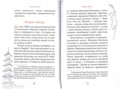 Для японцев он стал японцем: Апостольский путь свт. Николая (Касаткина)