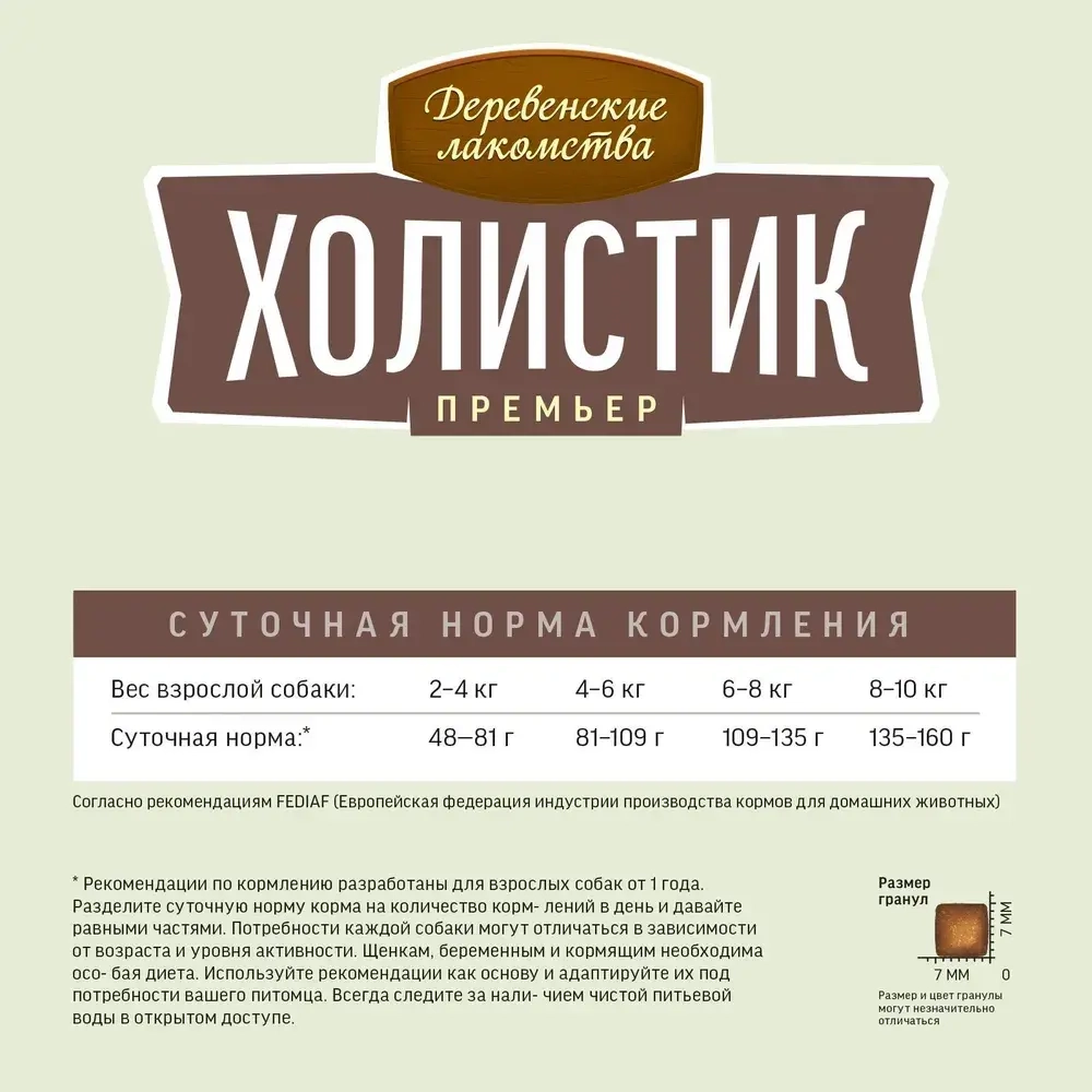 Сухой корм для собак мини-пород Деревенские лакомства Холистик Премьер 7кг утка с рисом