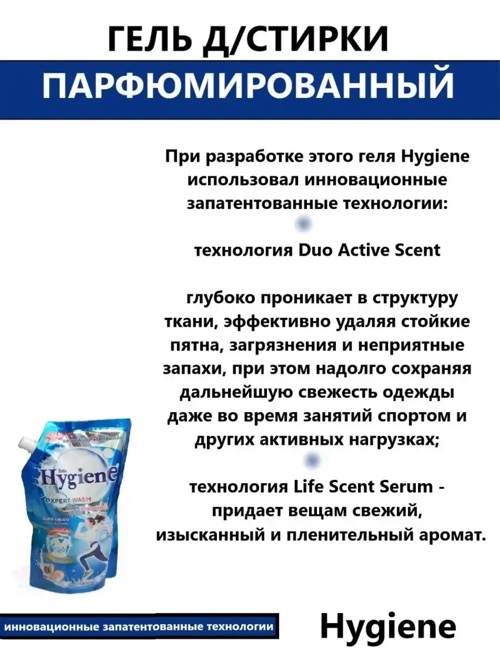 Тайский гель для стирки