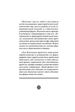 Лобастов Г.В. Ильенков: внутри и вокруг