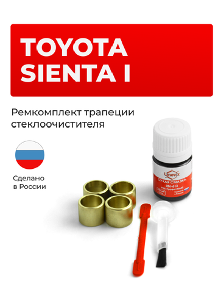 Ремкомплект трапеции стеклоочистителя Toyota Sienta (I) [Кузов: NCP8#] 2003–2015 (C-39)