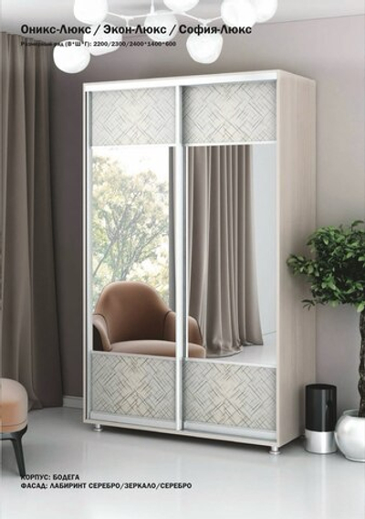 Шкаф купе 2 ств. "Оникс-Люкс/София-Люкс/Экон-Люкс"