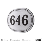 Номерок на дверь квартиры 646, для кабинета, офиса, шильдик 9 х 7 см, серебристый, Айдентика Технолоджи