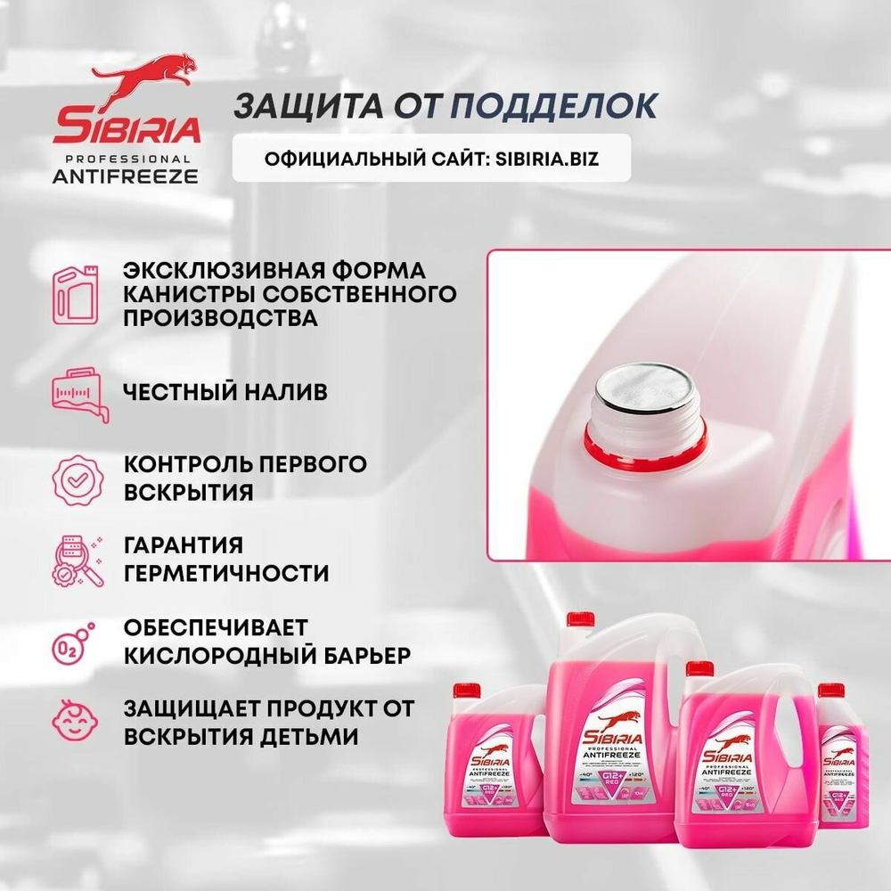 Охлаждающая жидкость красная SIBIRIA G-12+, 3кг