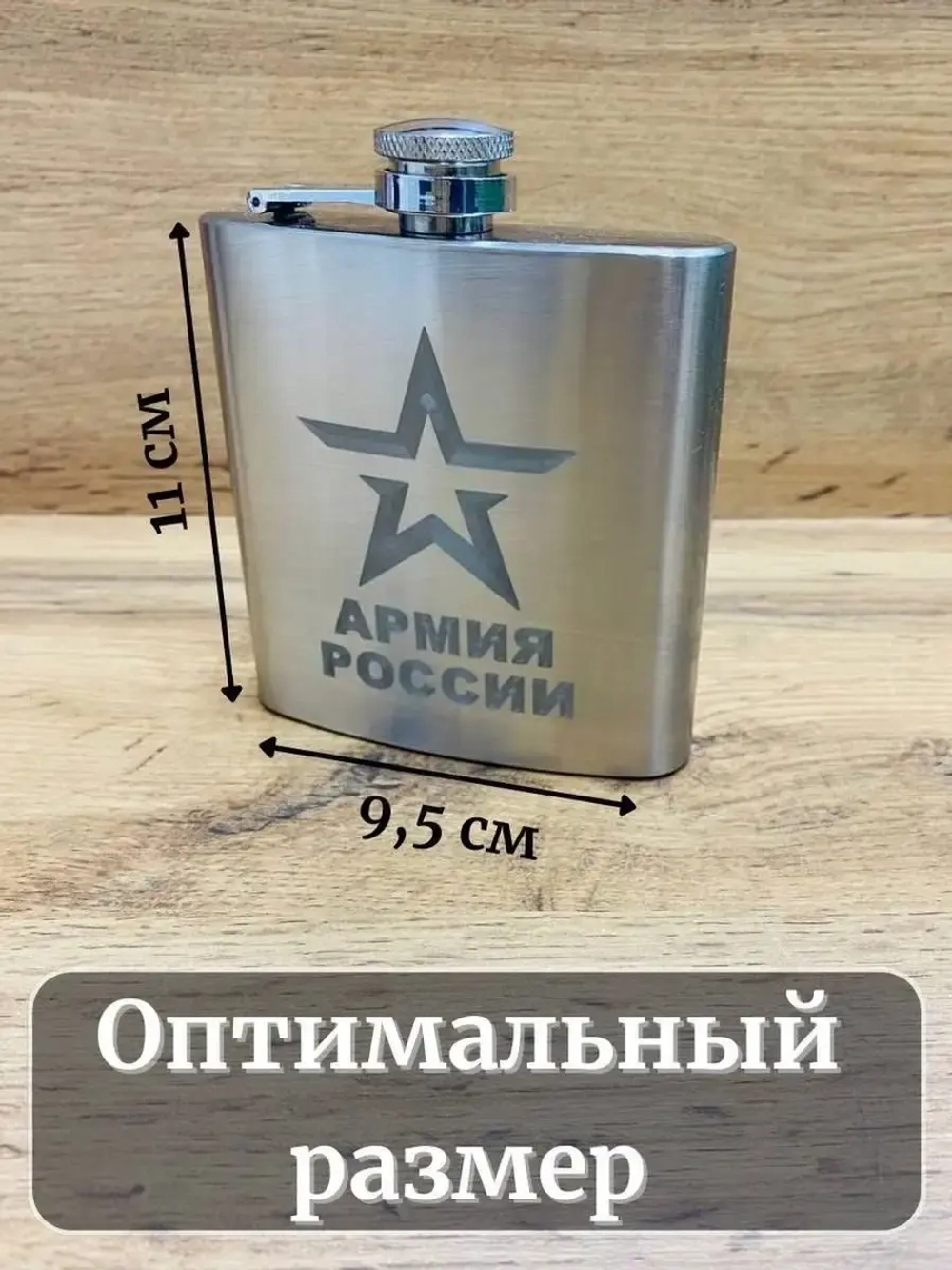 Фляжка армейская подарочная