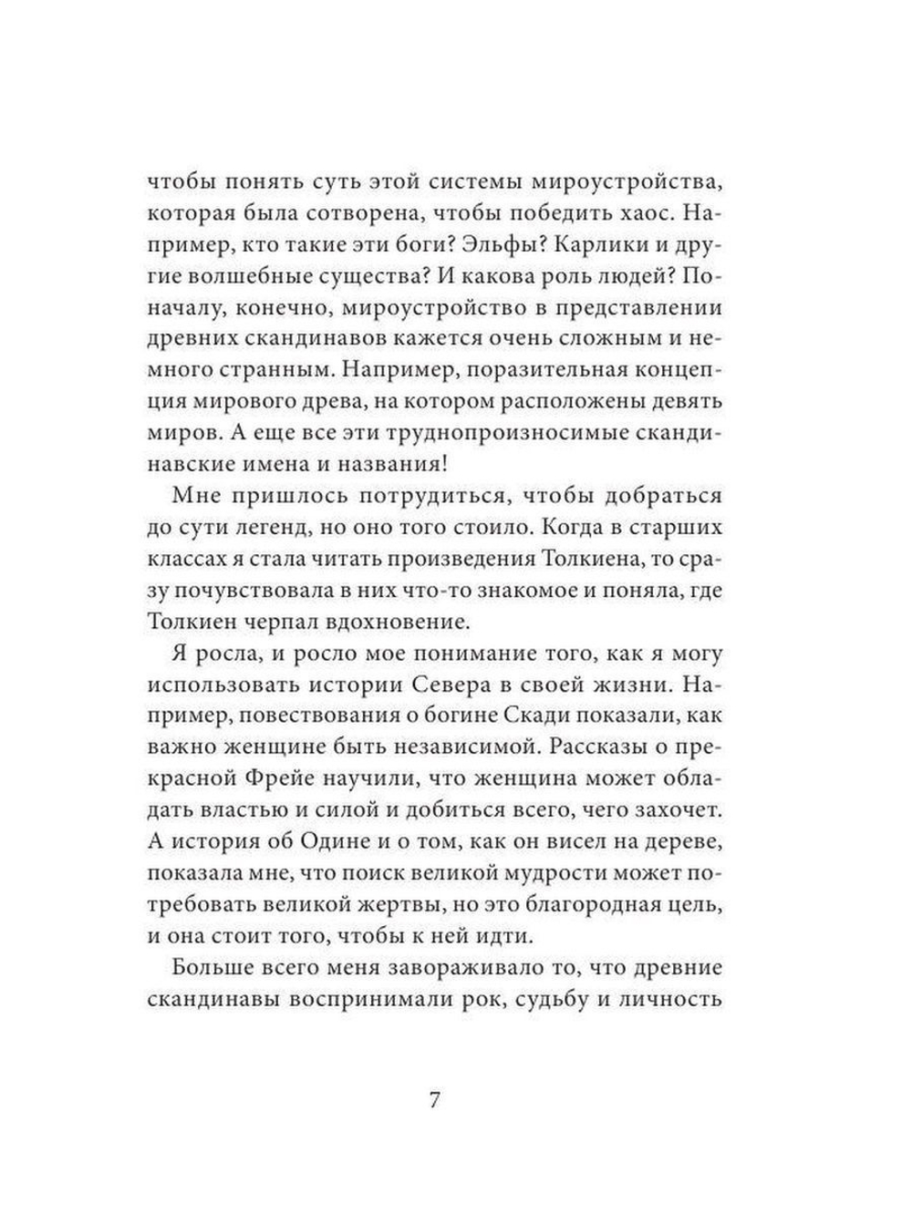 Викинги. Рунический оракул. Источник мудрости древнего Севера