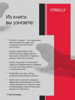 Python для сложных задач: наука о данных. 2-е межд. изд.