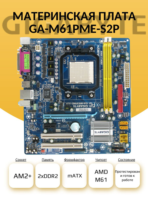S-AM2+ Материнская плата GA-M61PME-S2P