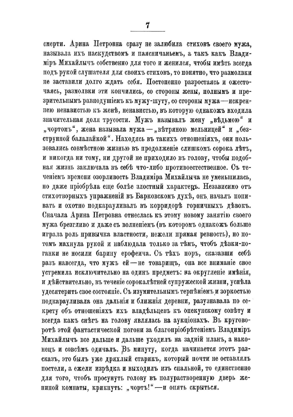 Полное собрание сочинений М.Е. Салтыкова (Н. Щедрина). Том 2 | Салтыков-Щедрин Михаил Евграфович