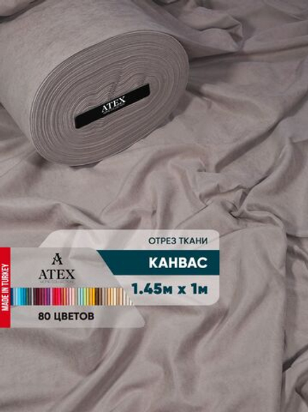 Ткань для штор и интерьера, Канвас, Размер 100*145