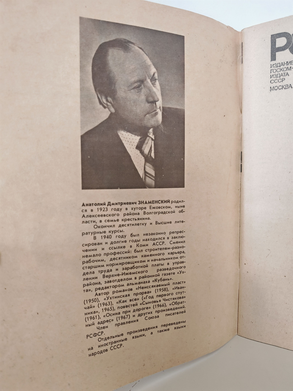 Роман-газета. № 1-2 (1104), 1989. Знаменский А. Красные дни (комплект из 2 книг)