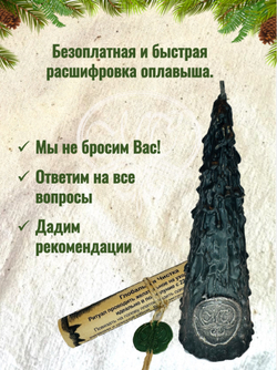 Свеча "Глобальная чистка"
