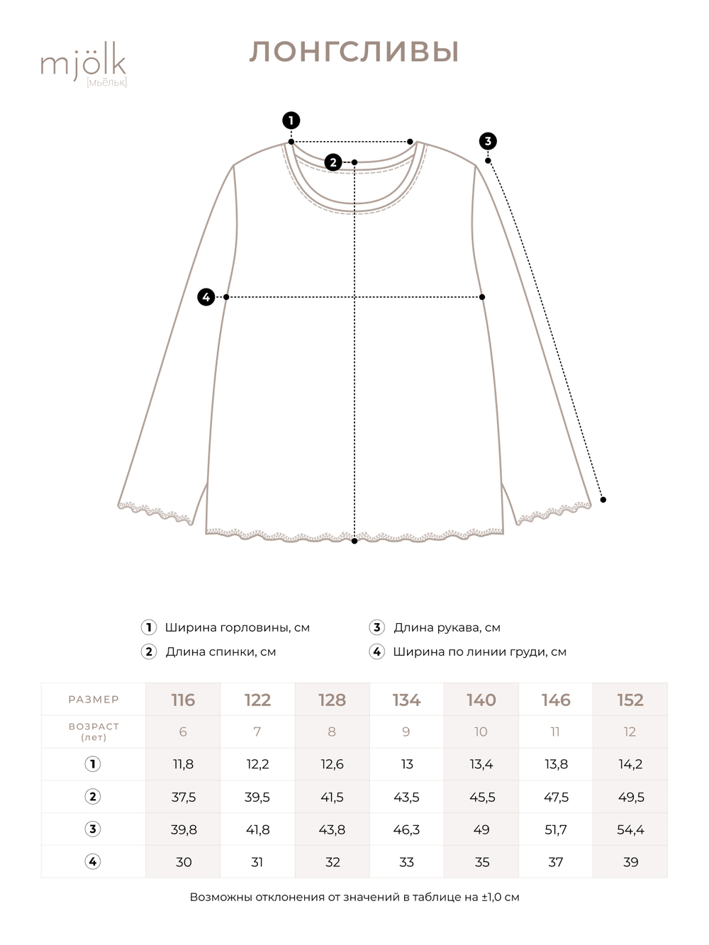 Лонгслив Mjölk Ecru, уценка
