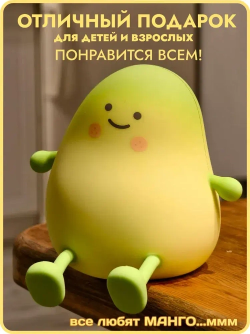 Ночник Манго