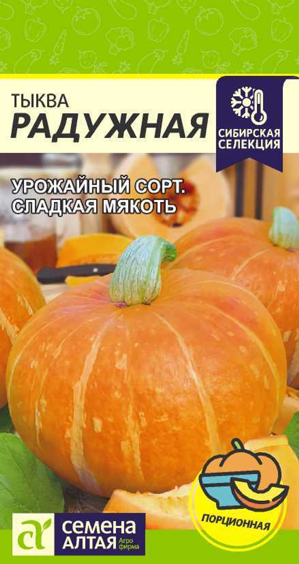 Тыква Радужная 1 гр (Семена Алтая)