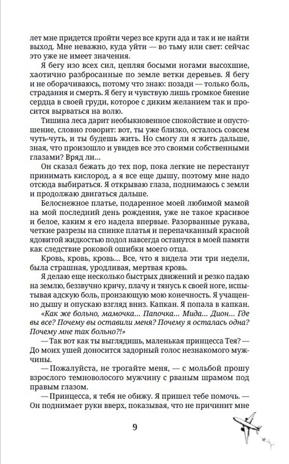 Следующая цель - твое сердце. Предзаказ. Выход книги в июле 2025 года