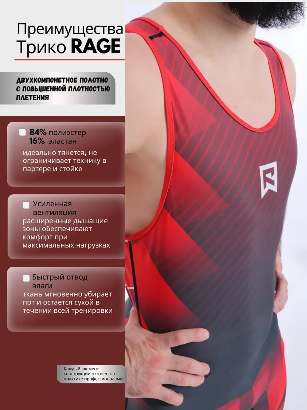 Трико борцовское для вольной борьбы