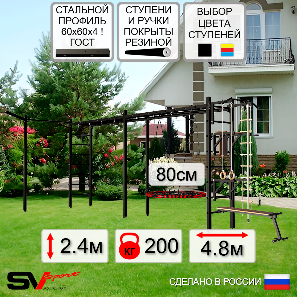 Уличная шведская стенка Sv Sport рукоход х 2 с комплектом турник прямой У52833 (Турник/Брусья/Стойка/Скамья/Гнездо 80см/Кронш бокс/Канат/кольца/лестница)