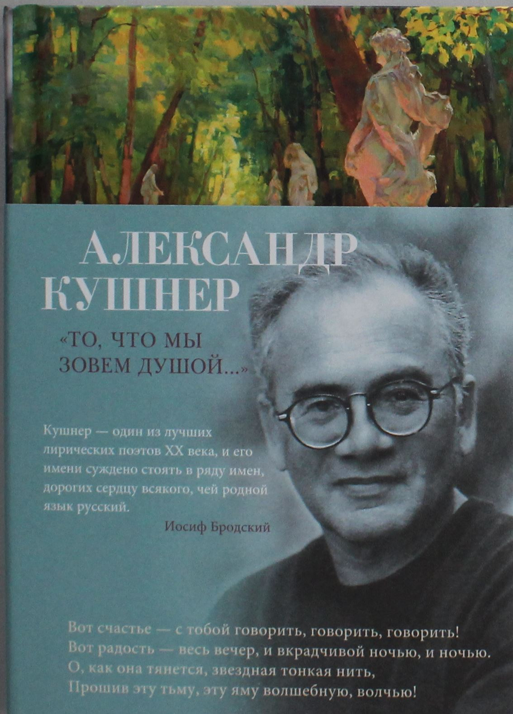 То, что мы зовем душой...