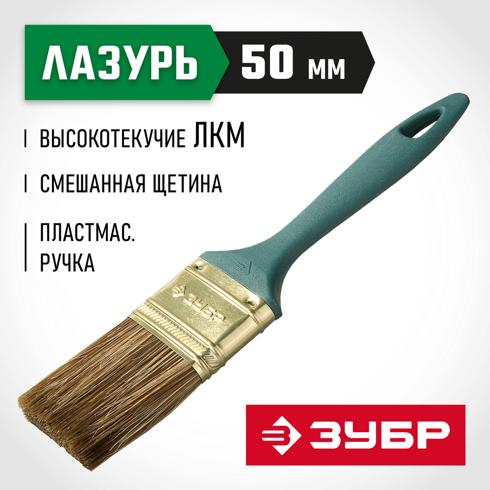 ЗУБР Аква КП-14, 50 мм, 2″, смешанная щетина, пластмассовая рукоятка, плоская кисть (4-01014-050)
