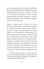 Бесы ПЦУ:  хроники киевского безбожия