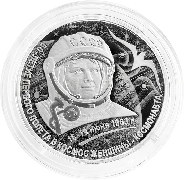 3 рубля 2023 СПМД Proof «60 лет с дня первого полета в космос женщины-космонавта»