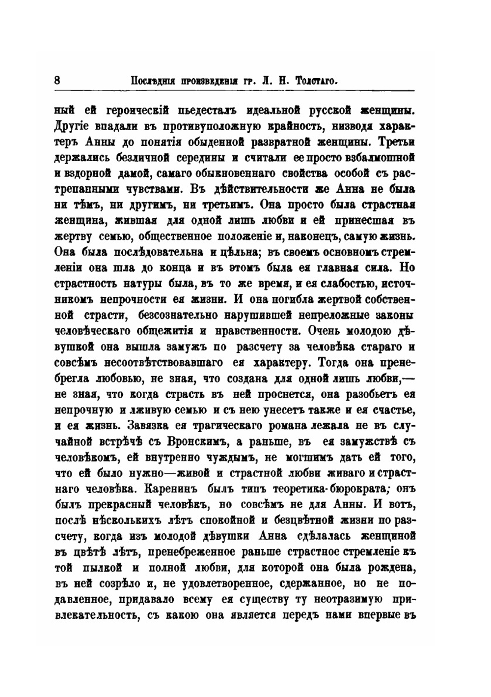 Последние произведения графа Л. Н. Толстого | М.С. Громека
