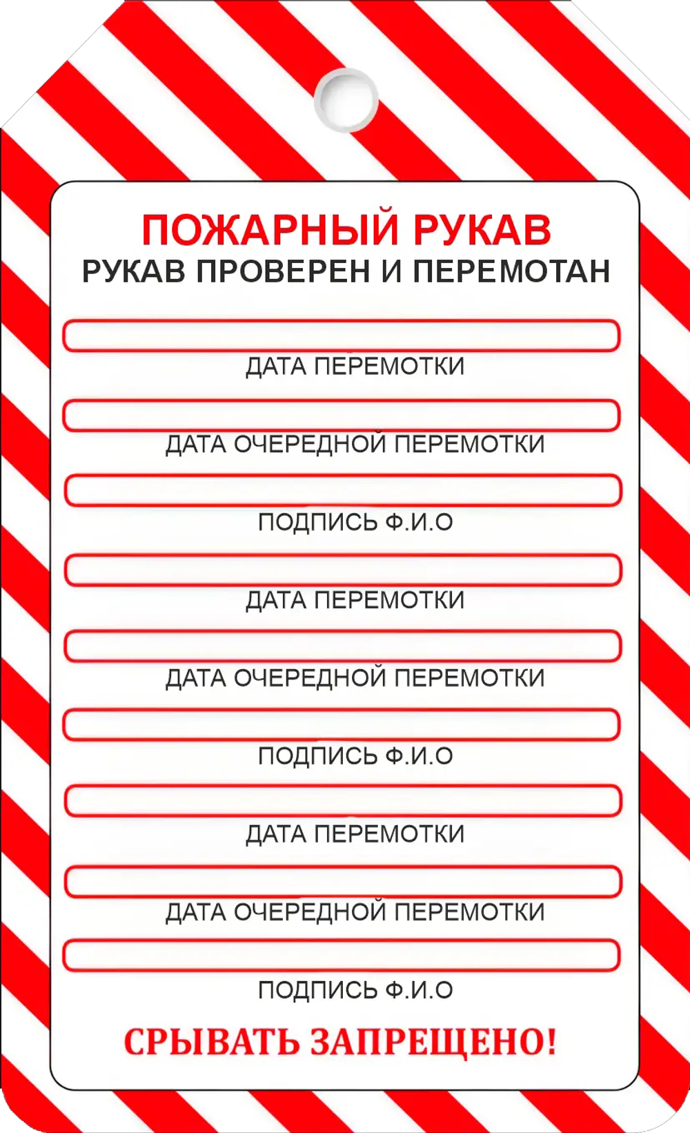 Маркировочная бирка на пожарный рукав