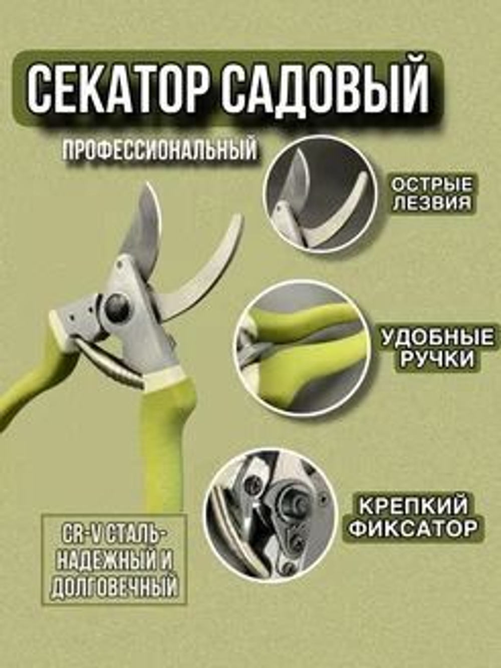 Секатор садовый LIT инструмент 25мм Cr-V сталь